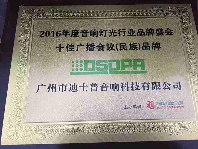 DSPPA awarded “Top 10 Broadcast Conference (National) brand